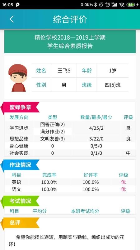 别致智慧校园appv2.3.7 5