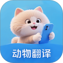 动物翻译器AI猫狗对话免费版