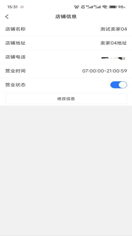 鲁中商家手机版v1.1.3(3)