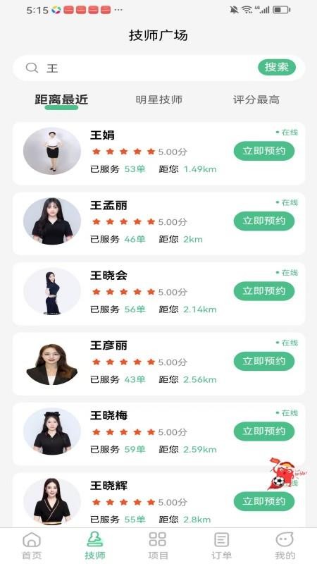 呼上门按摩到家同城按摩上门服务手机版v1.0.0(2)