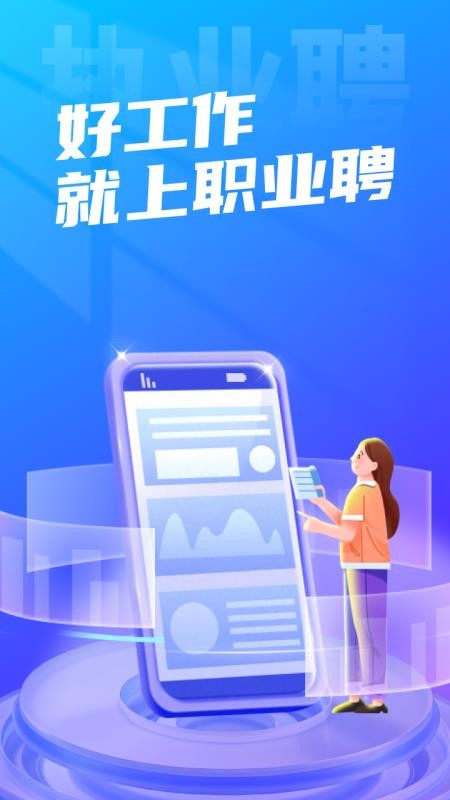 执业聘官网版v0.0.104(5)