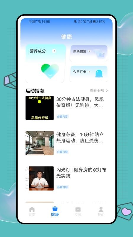 健康优加最新版本v1.0.0(4)