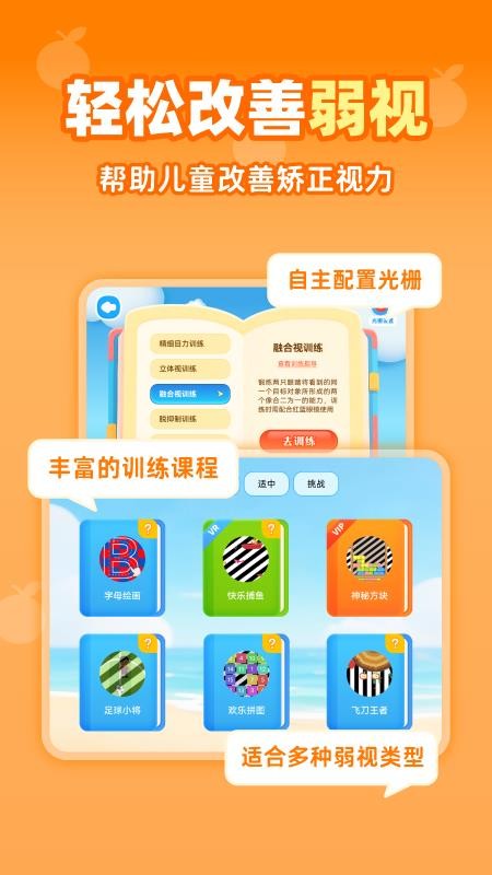 视功能训练练手机版v1.0.1(4)