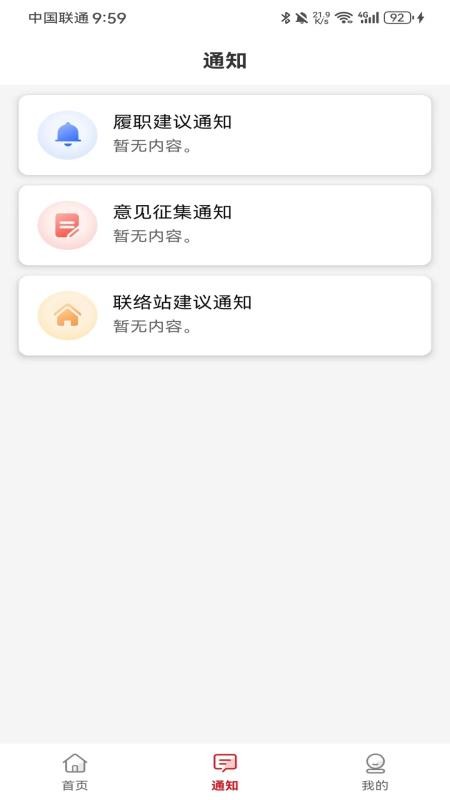 濮阳数智人大手机版v1.0(3)