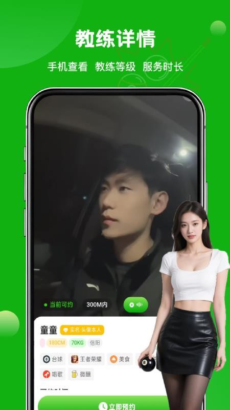 来约球台球助教最新版v1.1.8(2)