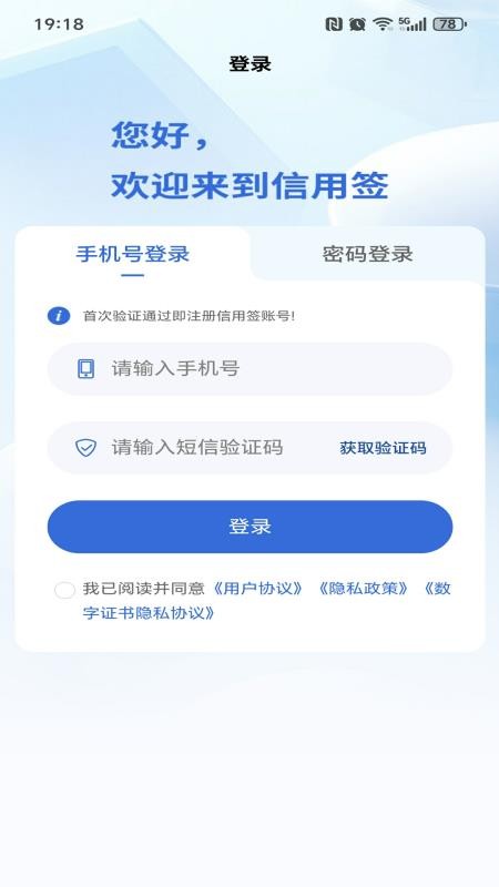 信用签平台v1.0.25(5)