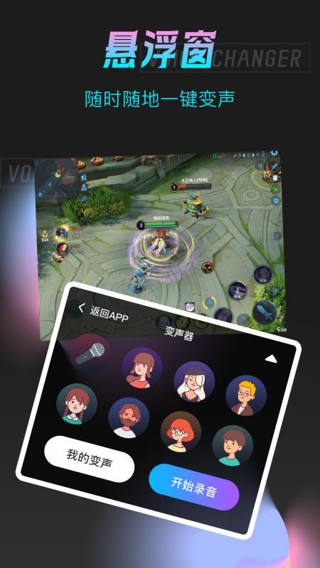 手游语音包变声器最新版v1.1.9 3