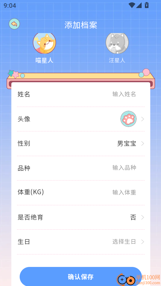 动物翻译器AI猫狗对话免费版