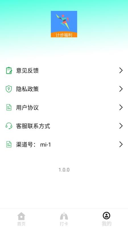 每天计步器最新版v1.0.1(4)