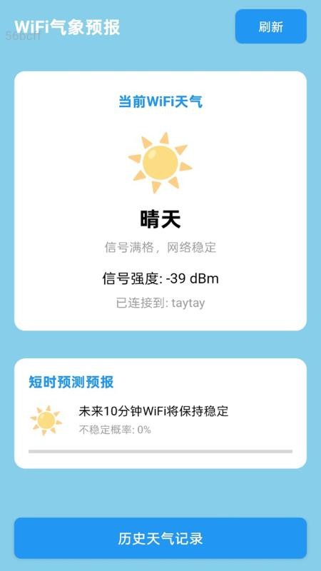 万联WiFi通最新版v2.0.1(3)