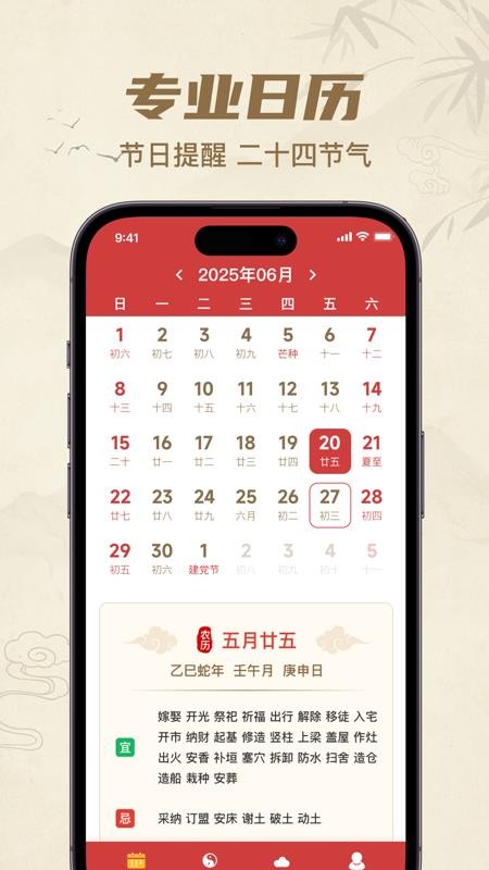 中历万年历老黄历手机版v1.0.0(1)