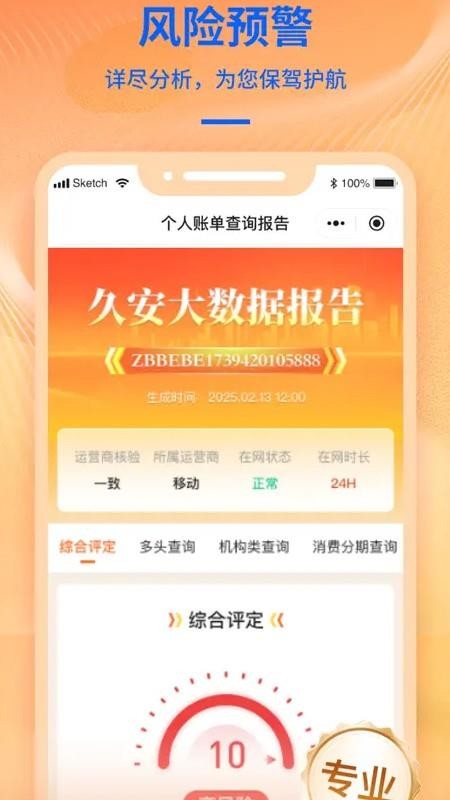久安洞察最新版v1.1.2(1)