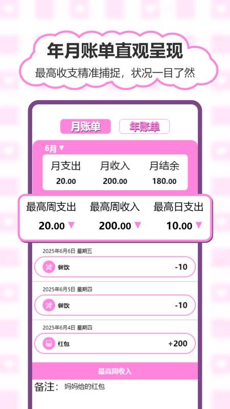 猪猪存钱手机版v1.0 3