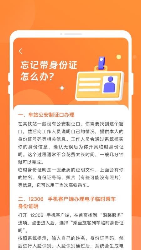 途友折扣火车票手机版v1.0.0(1)