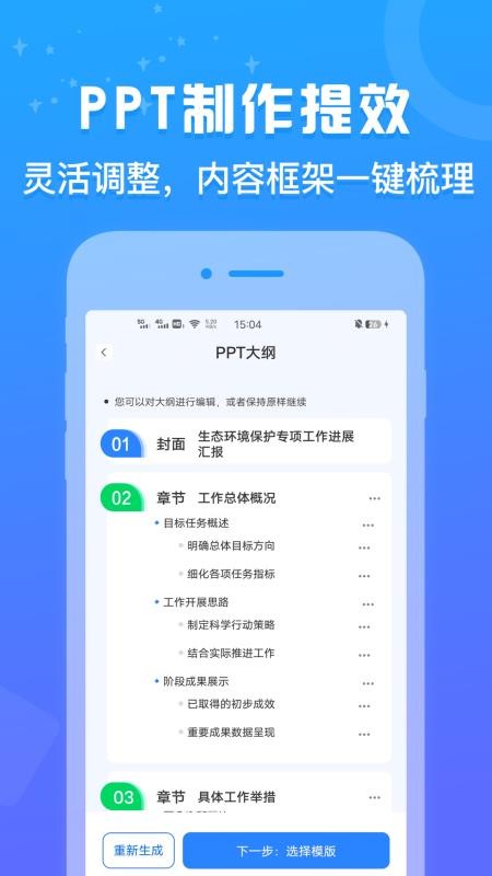 AiPPT设计鹅官方版v1.0.1(4)