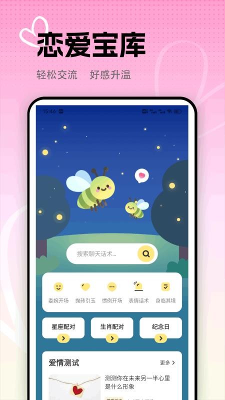 萤火虫聊天话术最新版v1.0.1(1)