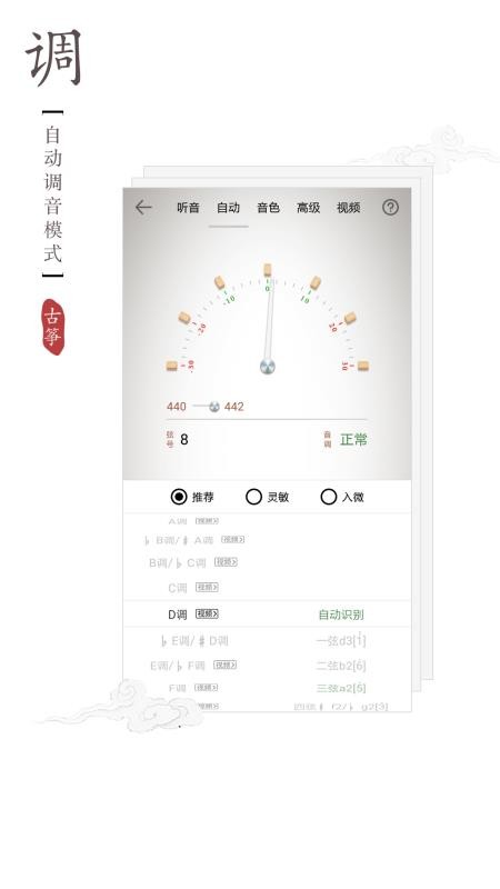 民乐调音器手机版v4.2.0 1
