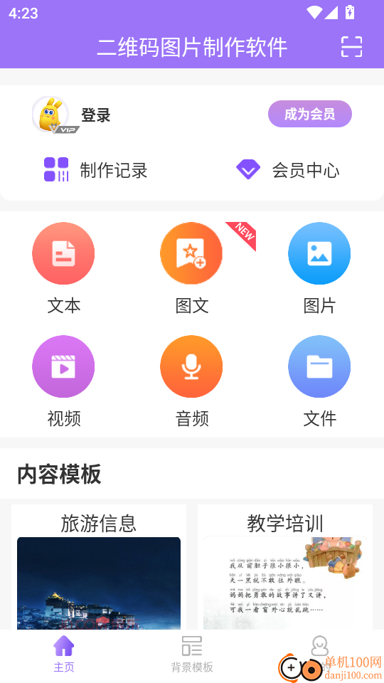 二维码图片制作软件手机版