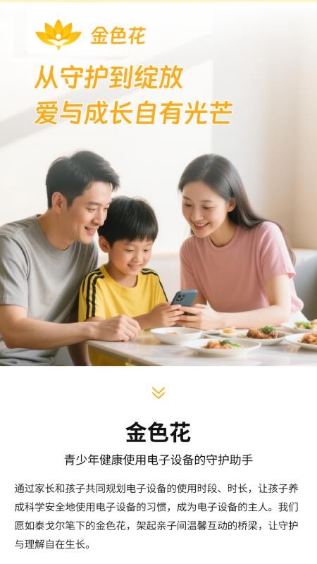 金色花家长端最新版v1.0.2.0829.2331 5