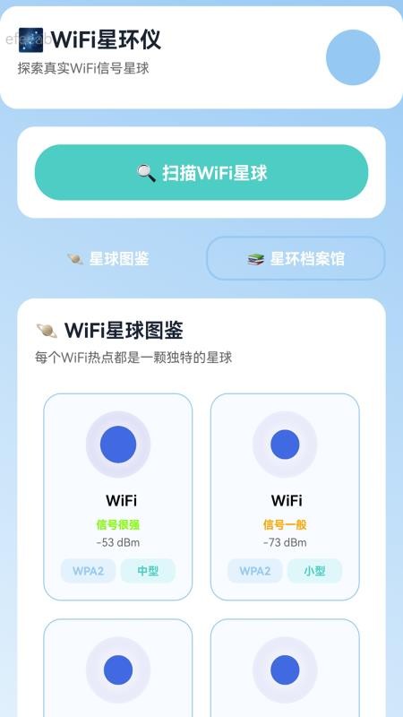 万联WiFi通最新版v2.0.1(5)