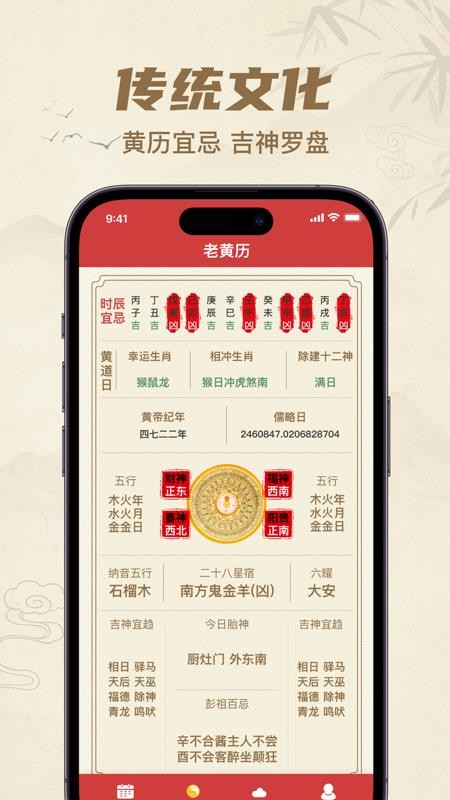 中历万年历老黄历手机版v1.0.0(3)