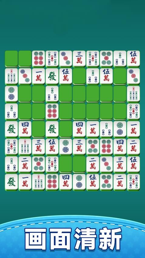 欢乐挪麻将游戏v1.0.0 2