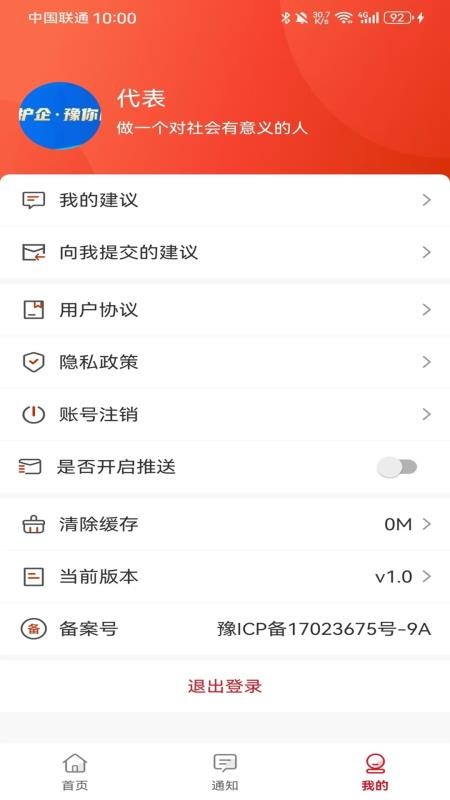 濮阳数智人大手机版v1.0(1)