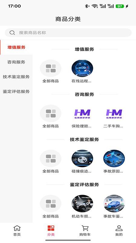 弘梅鉴定评估官方版appv1.0.0(3)