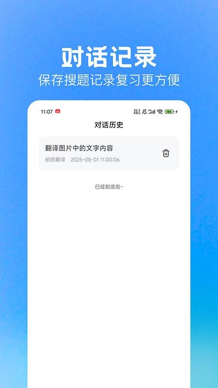 DeepAI作业搜题免费版v1.0.0(1)