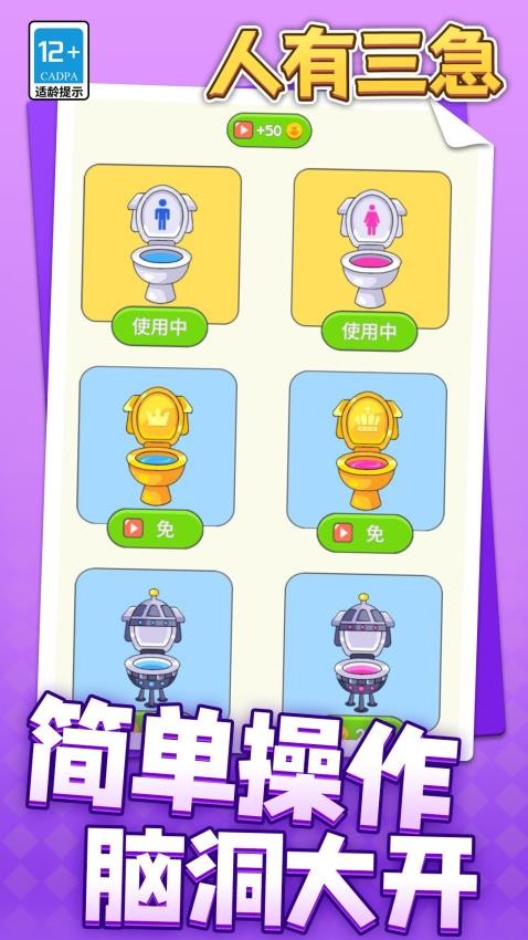 人有三急游戏