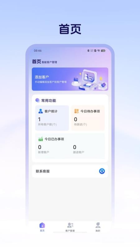销售管理crm手机版v1.0.1(4)