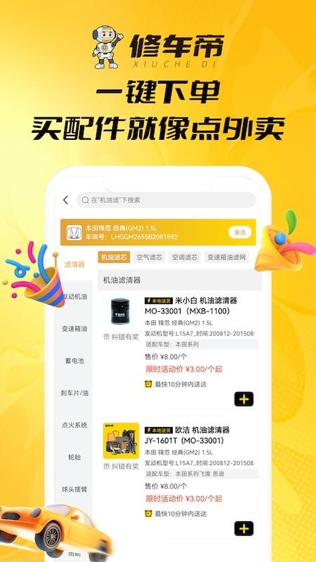 修车帝门店端官网版(2)