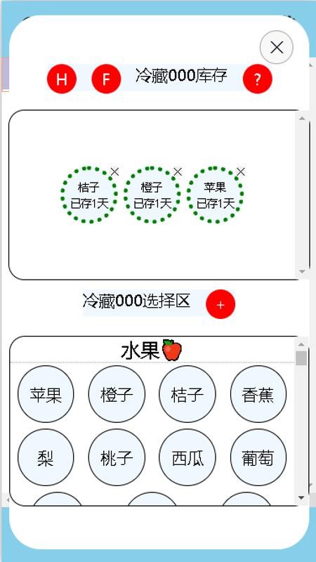 冰箱有什么库存管理器软件手机版v1.0(1)