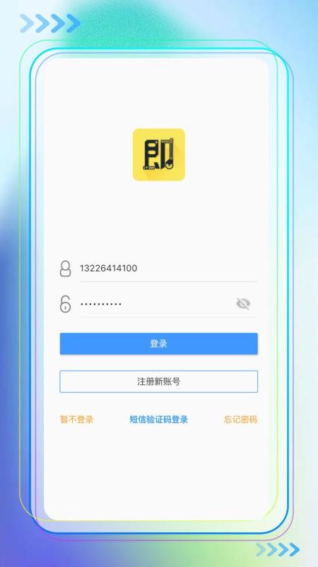 即时租赁平台免费版v3.5.6(3)