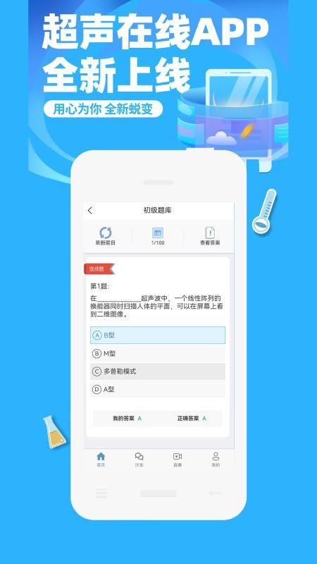 超声在线官方版v1.0.5(1)