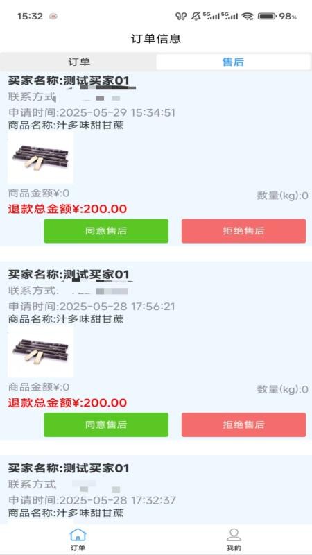 鲁中商家手机版v1.1.3(4)