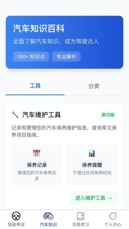 智网驾考免费版v1.0.1 3