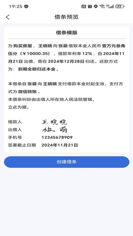 信用签平台v1.0.25(2)
