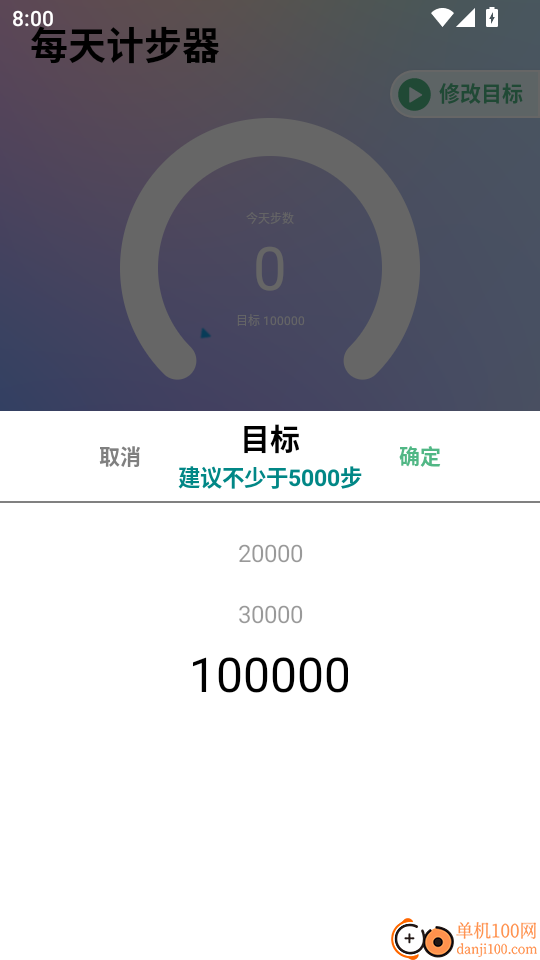 每天计步器最新版