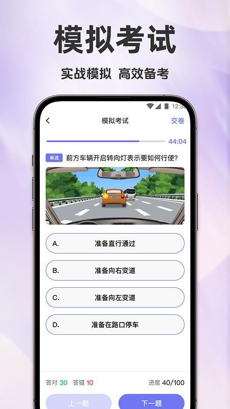 驾考全科通免费版v1.0.0 4