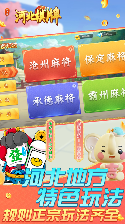 河北棋牌免费版