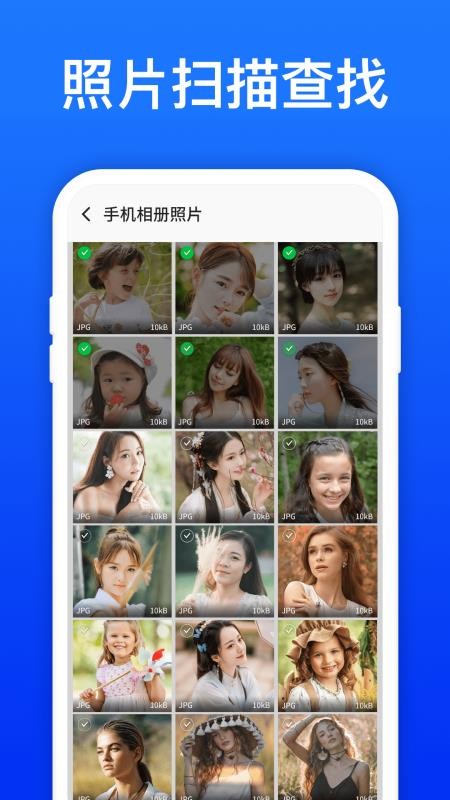 照片恢复宝appv6.2.0 1