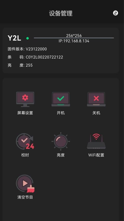 ledsign官方版v1.0.2(2)