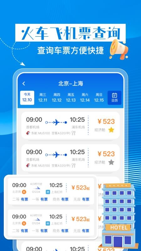 特惠酒店查询手机版v1.0.2(1)