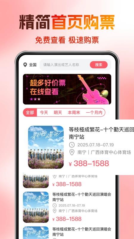 演唱会门票助手免费版