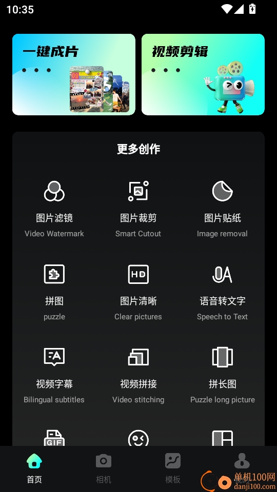 E飞迅剪辑手机版