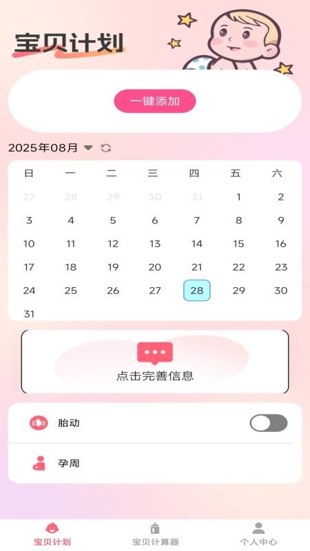 福乐宝贝最新版v1.0.0(3)