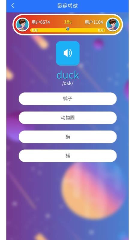 人教英语点读软件v1.4.9 4