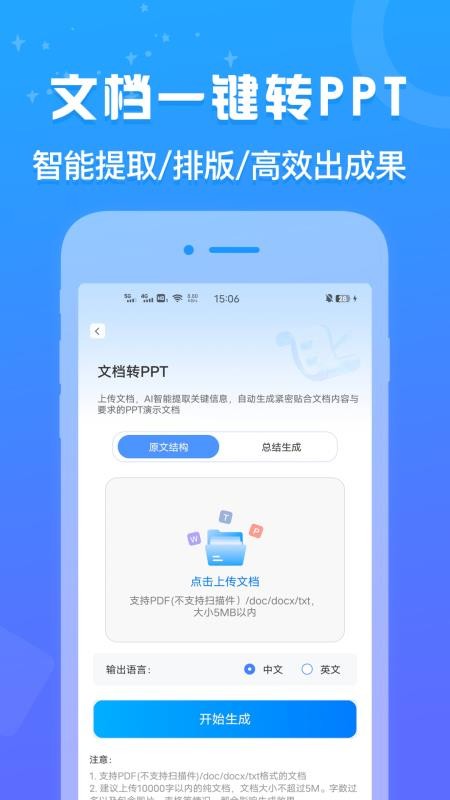 AiPPT设计鹅官方版v1.0.1(3)