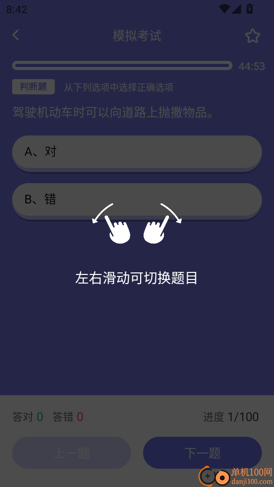 驾考全科通免费版